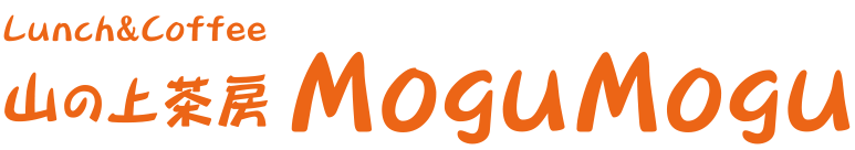 山の上茶房MoguMogu