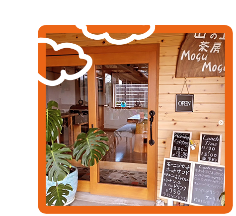 山の上茶房MoguMogu